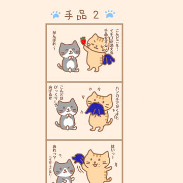 手品2
