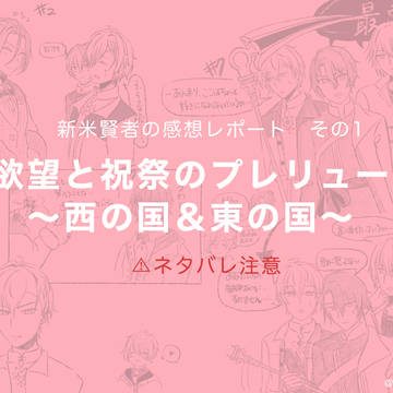 まほやく　西祝祭イベスト感想