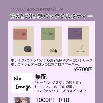 3/21ミラフェス26お品書き