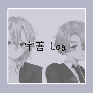 宇善Log