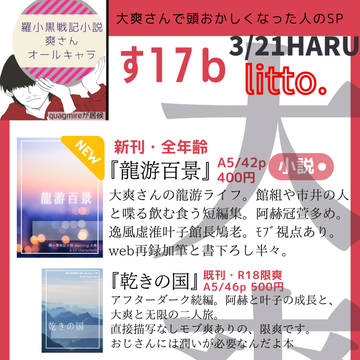 3/21HARUコミ30 お品書きと新刊サンプル