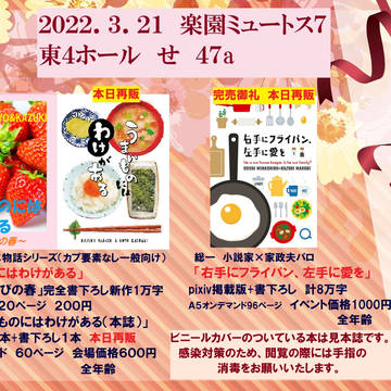 3月21日楽園ミュートス７おしながき