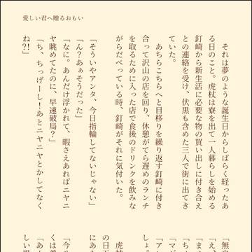愛しい君へ贈るおもい