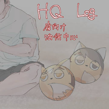 HQlog