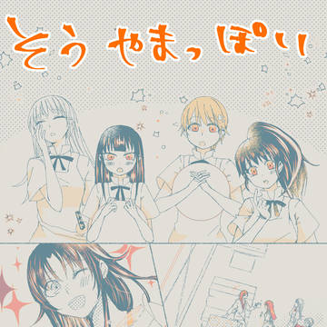 そうやま