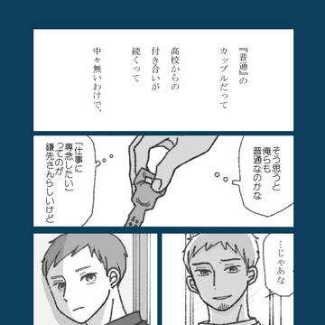 【鎌二】似た者同士