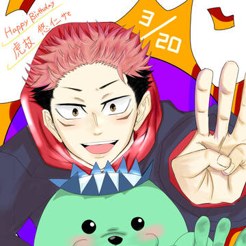 虎杖悠仁誕生祭2022