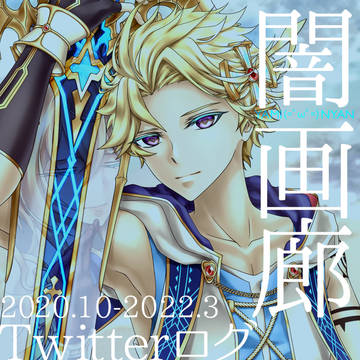タガタメ絵Twitterログ2【2020.10～2022.3】