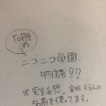ニコニコ学園物語！