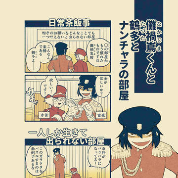 ナカジマくんと鶴多とナンチャラの部屋