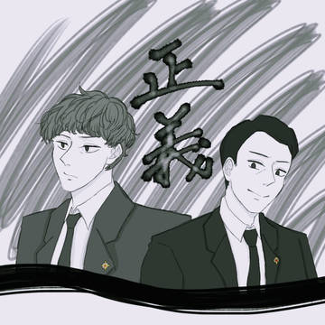 正義の反対は正義