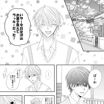 【創作BL】忘れたフリ?