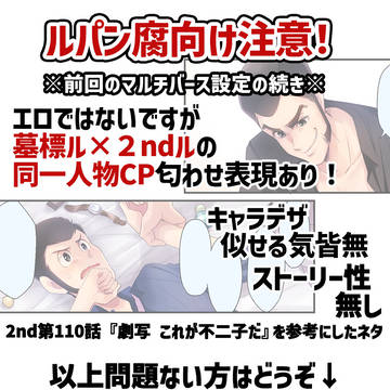 マルチバース設定②墓ル2ル風味漫画