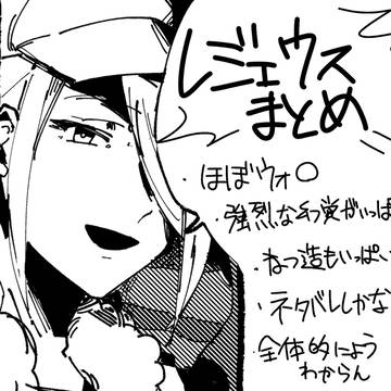 ウォロまとめ