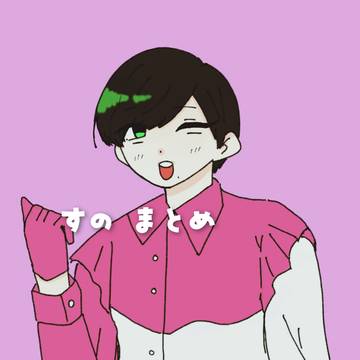 スノまとめ①
