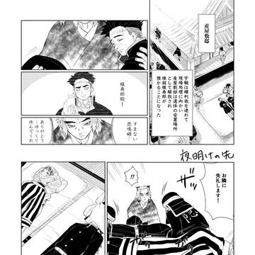 夜明けの先【無惨戦直後】