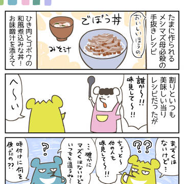 メシマズ母は調味料の概念が壊れているんだが？