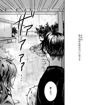 【Web再録】ダイルート・ペトリコール