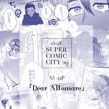 5/3 キダプチ新刊【Dear Altomare】通販案内