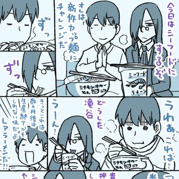 休日のお昼ご飯のファフニールさんと滝谷君