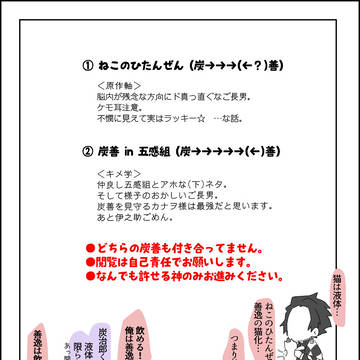 【KMT】ねこのひたんぜん+@【炭善】