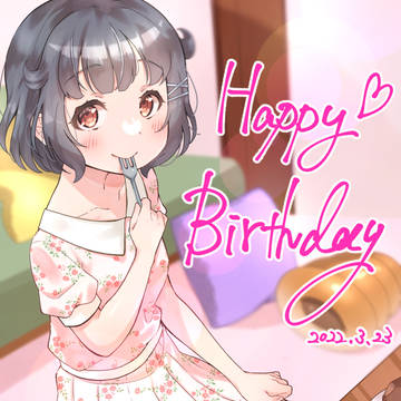 りみ、お誕生日おめでとう