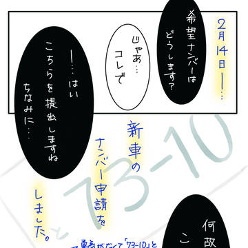 自動車番号登録票のこと Part2