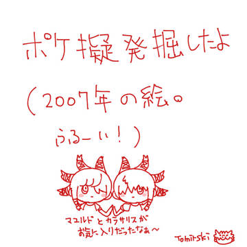 2007年に描いたポケモン擬人化絵