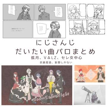 曲パロまとめ