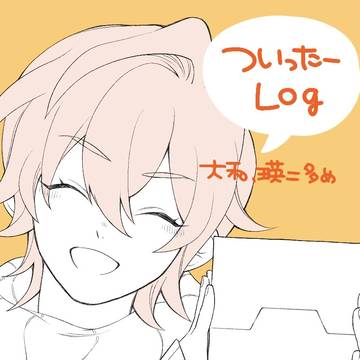 へぶろぐ