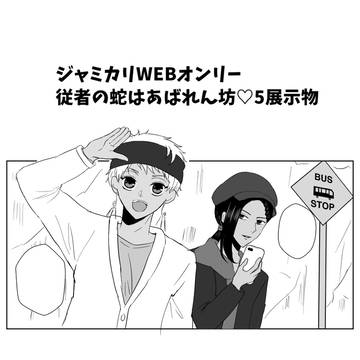 WEBオンリー5展示物