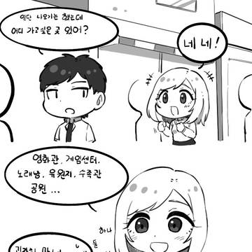 나는 널 좋아하는데! 142~145화 + 공지사항