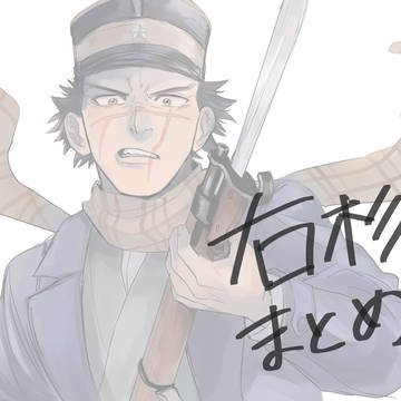 右杉ログ