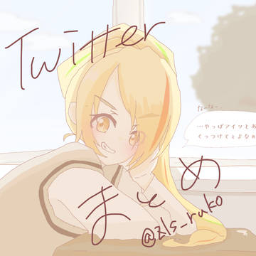 (zls)Twitterまとめ