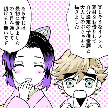 子供童磨と大人しのぶが江戸時代で…
