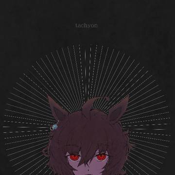 タキオン