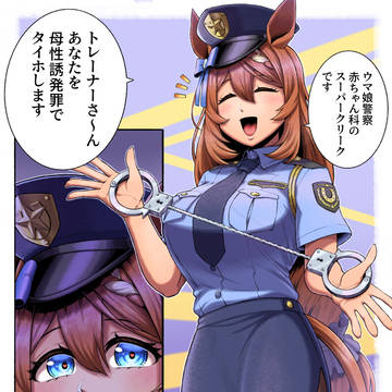(警察)スーパークリーク