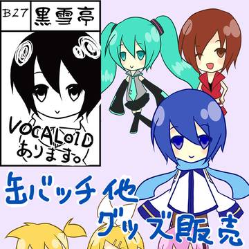 4月10日広島コミケ244