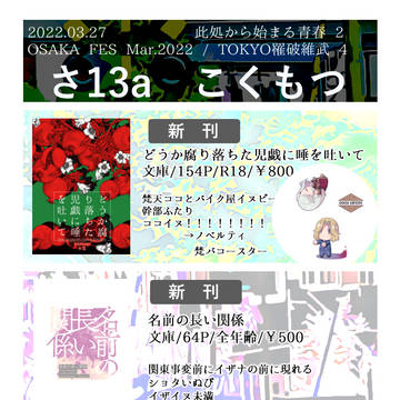3/27 TOKYO罹破維武4 おしながき