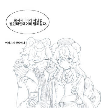 화이트데이 북극곰만화