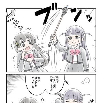 ひかまひ…