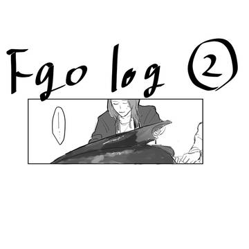 fgo log②