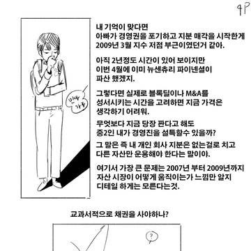 두번째 인생 4p