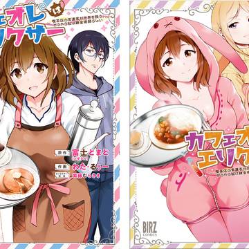 『カフェオレはエリクサー』コミックス①②発売中!