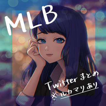 ミラキュラス　Twitterまとめ