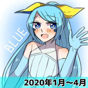 2020年1月～4月ログ