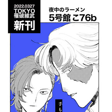 【2022.3/27】ココイヌ新刊おしながき