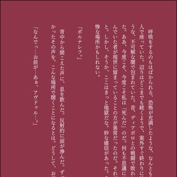 地獄に行った5部ナレフの話。