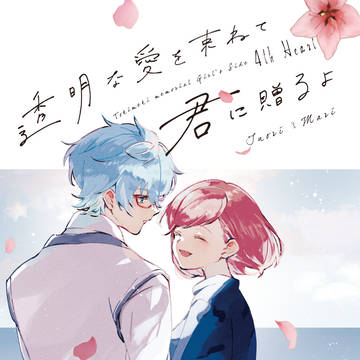いのマリ新刊サンプル