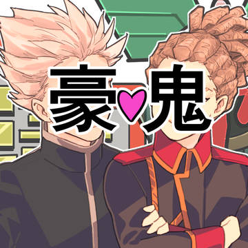 豪鬼をキープオン